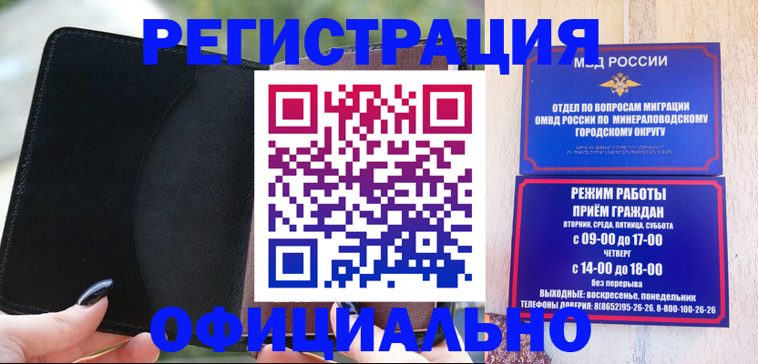 прописка законно в Петров Вале