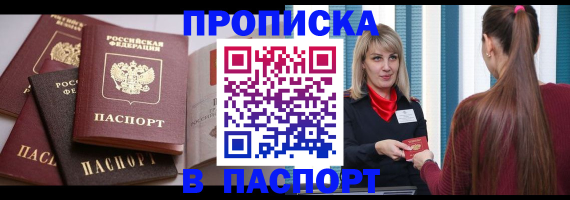 временная регистрация в Петров Вале