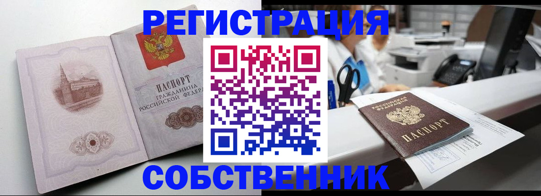 прописка законно в Петров Вале