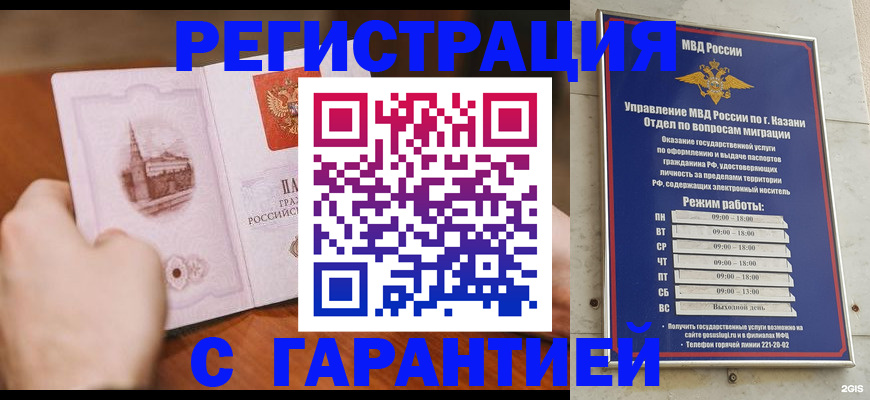 прописка в Петров Вале