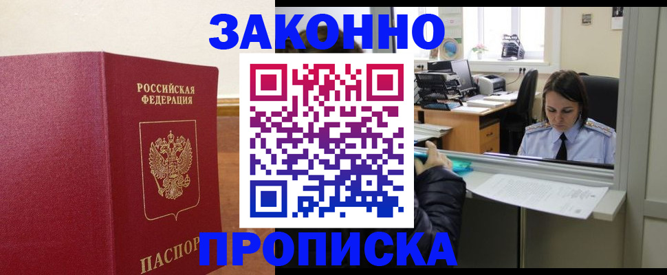временная прописка в Петров Вале
