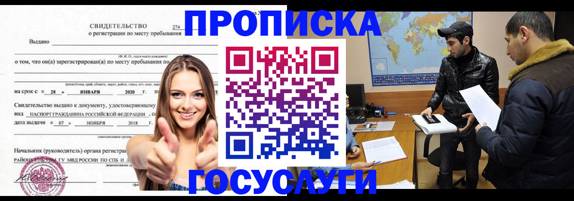 временная регистрация купить в Петров Вале